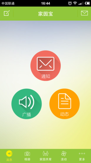 Dadi家园宝  v2.5.3图3