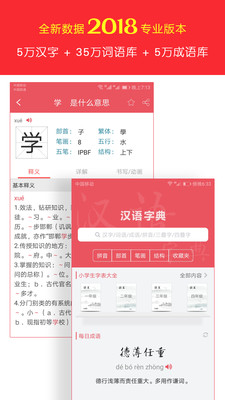 汉语字典专业版