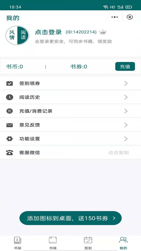 风情阅读  v1.0图1