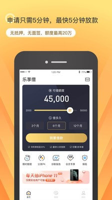 乐享借app  v6.7.2图4