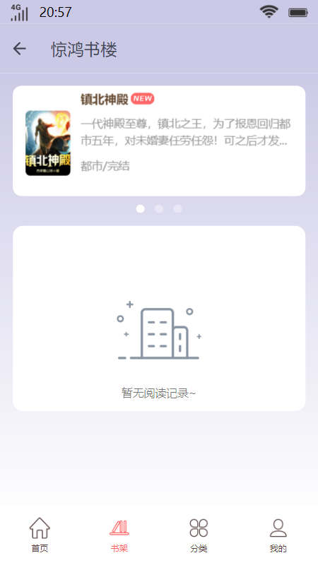 惊鸿书楼2023  v1.0.0图5