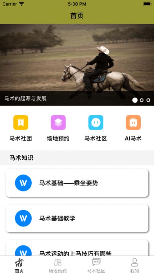 马到成友app  v1.0图3