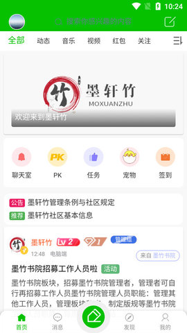 墨轩竹小圈app  v2.0.1图1