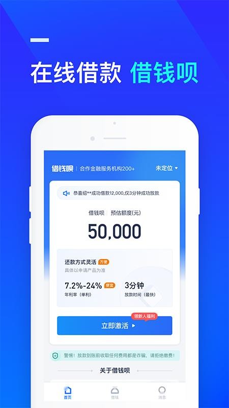 借钱呗贷款app  v3.4.1图3