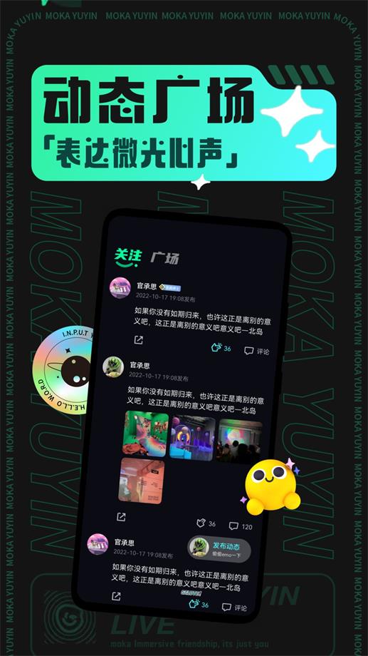 摩卡社交2023  v1.0.2图5