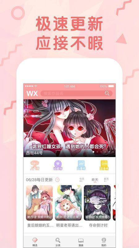 哩咻漫画最新版  v1.0.3图3