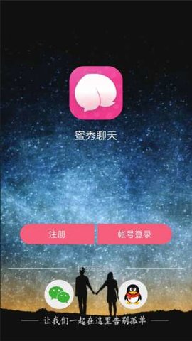 蜜秀聊天app  v1.0.1图1