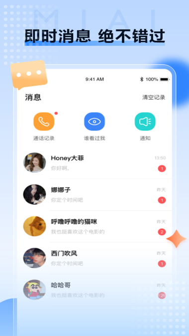 觅爱交友手机版  v1.0图3