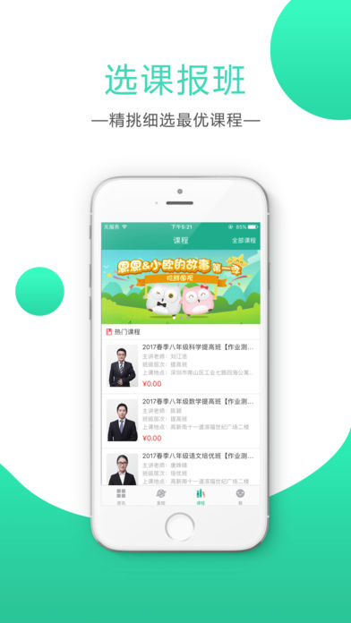 邦德家长通  v1.1.0图4