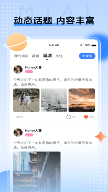 觅爱交友手机版  v1.0图1