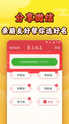 起名八字取名  v7.9图5