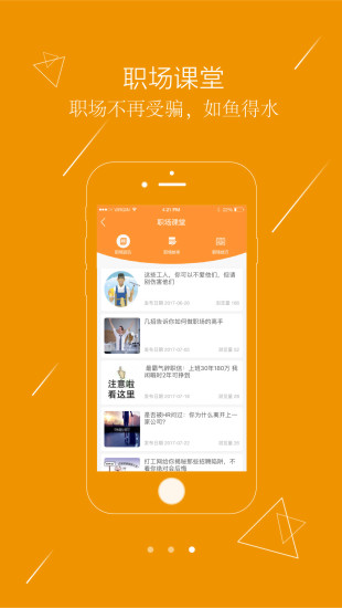 江苏打工网  v2.5图4