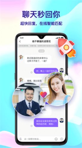 觅悦交友手机版  v4.1.7图1