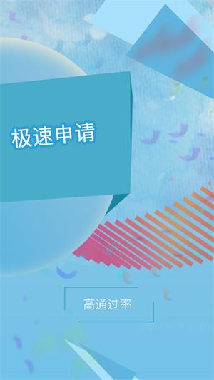 快来闪借2024  v3.5.3图2