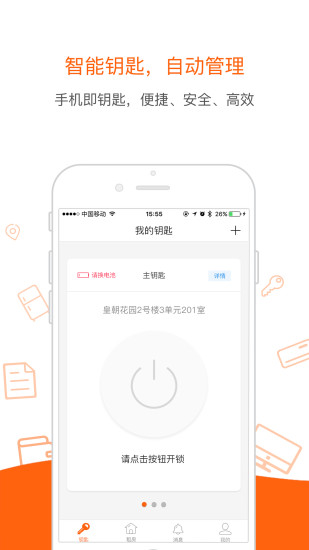 码天租房  v2.4.6图1