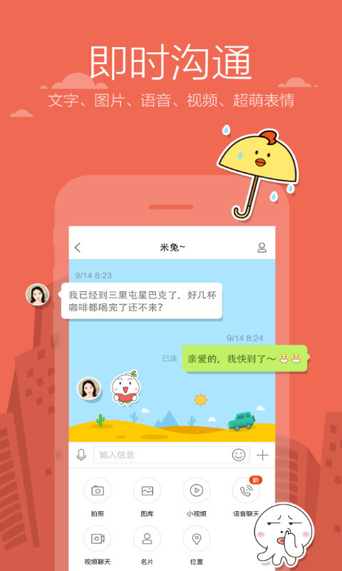 米聊2023  v8.8.64图3