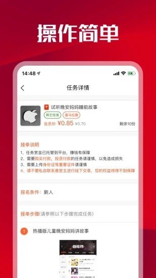 悬赏兔任务赚钱手机版  v3.42.03图3