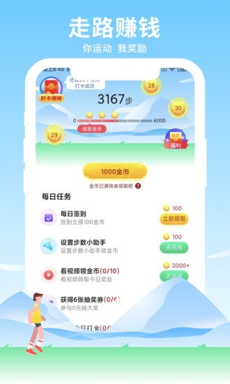 元气走最新版  v1.0.6图2