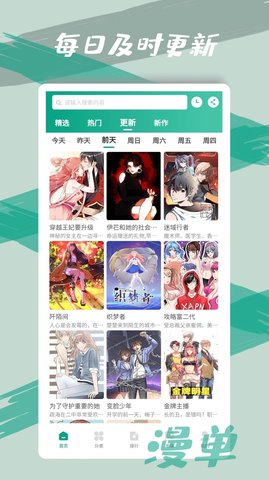 漫单漫画  v1.1.39图1