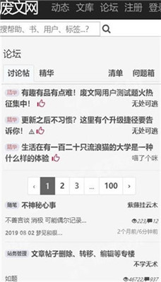 废文网小说app下载2023官网最新  v1.2.1图3