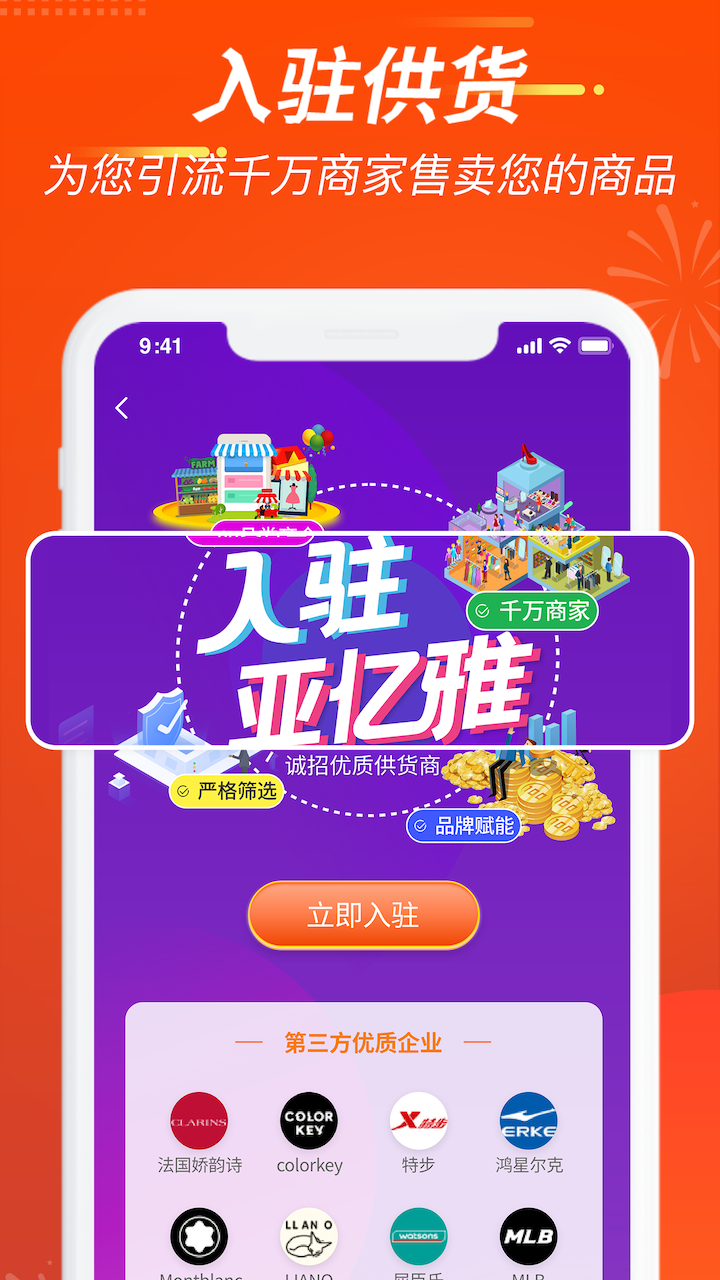 亚亿雅商城app