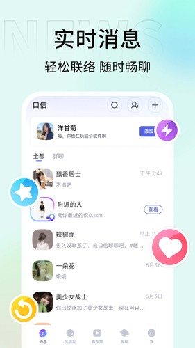 口信2023  v1.0.2.1图2