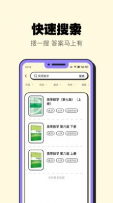 暑假作业大师  v1.0.0图2