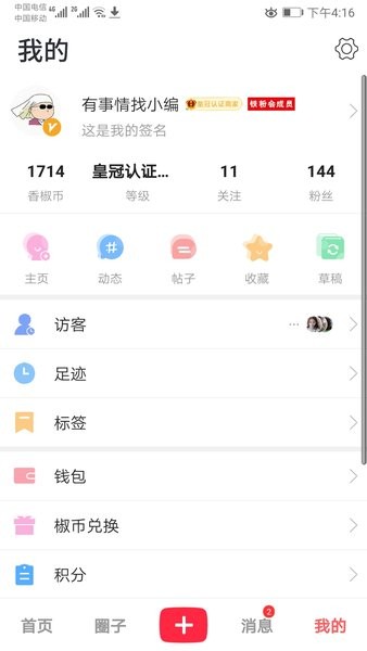 大全椒  v5.0.1图3