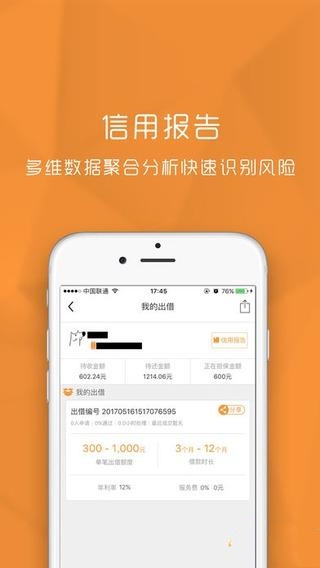 今借到信用借还下载  v1.2图2