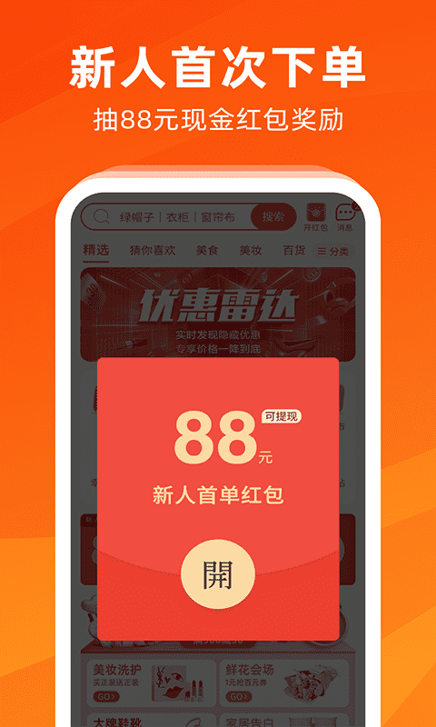 余额淘下载  v2.3.5图3