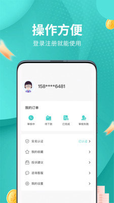 鲸易贷  v1.0.0图4