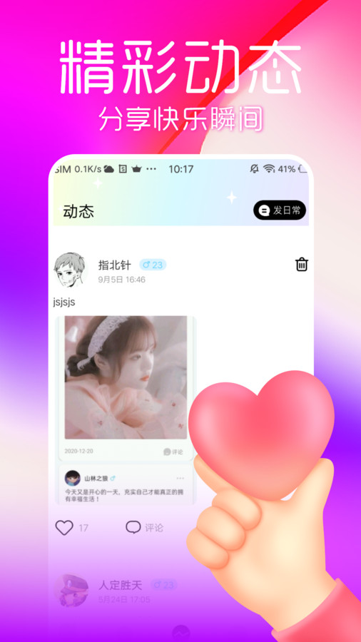 流星交友软件  v1.0.0图3