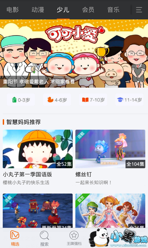 小黑影院app  v1.0图1