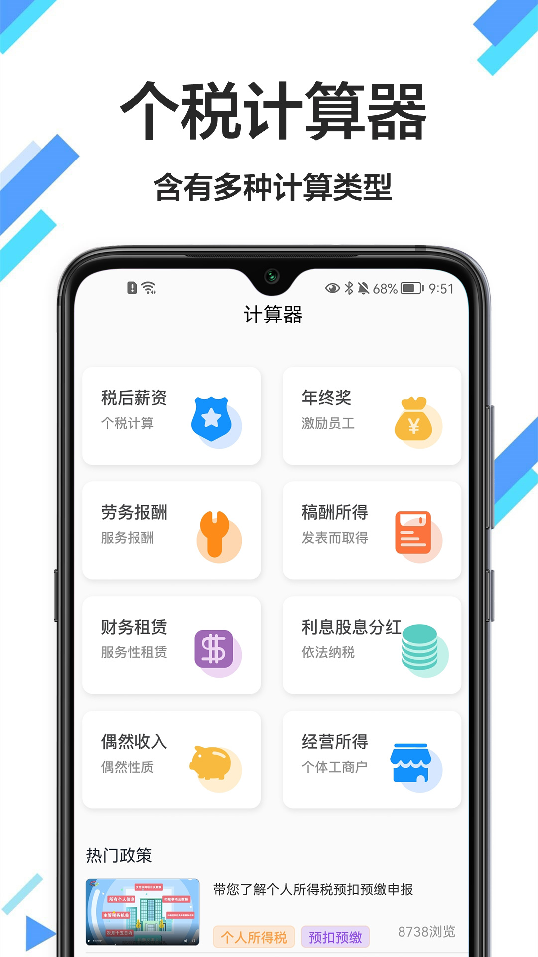 税计  v1.0.0图1