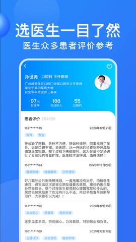 广州挂号网  v2.0.2图3