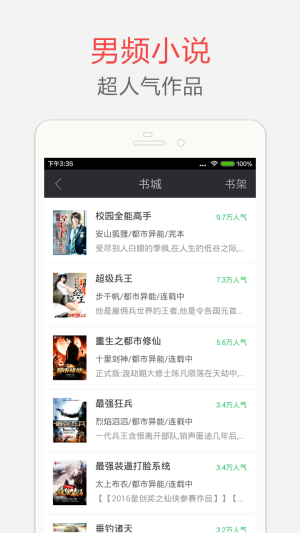 海纳免费全本小说下载小说  v5.0.220图4