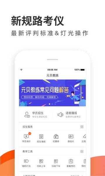 元贝驾考教练版  v6.0.7图1