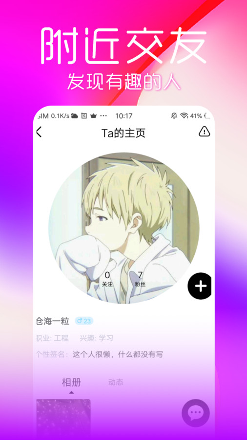 流星交友软件  v1.0.0图1