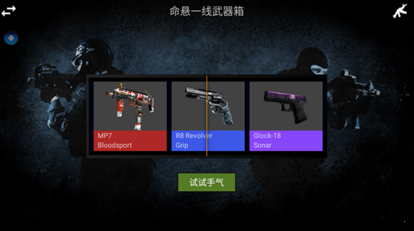 CSGO开箱模拟器  v2.3.5图1