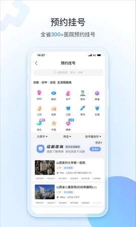 健康山西  v4.6.8图2