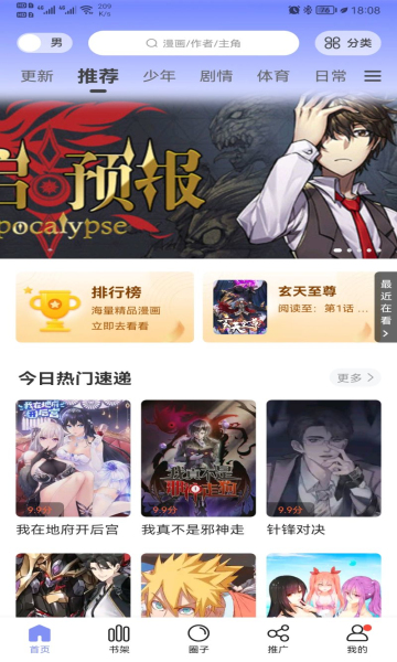 漫公园手机版  v2.3.3图2