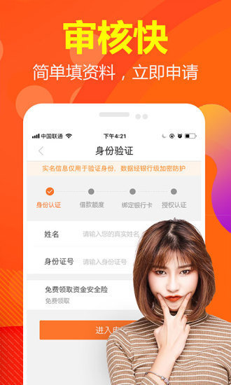 蜜柚分期借款平台app  v1.2.4图3