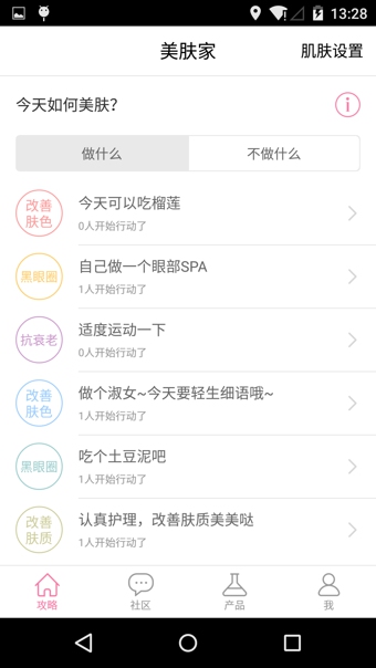 美肤家  v1.0.5图3