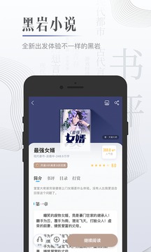 黑岩小说网手机版  v3.6.1图3