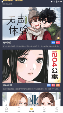 画鸭漫画免费版  v8.7.3图1