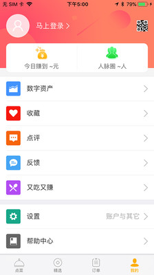 美味云  v1.0.3图4