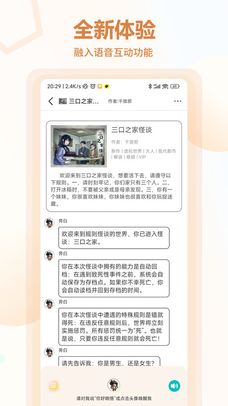 互动小说app免登录