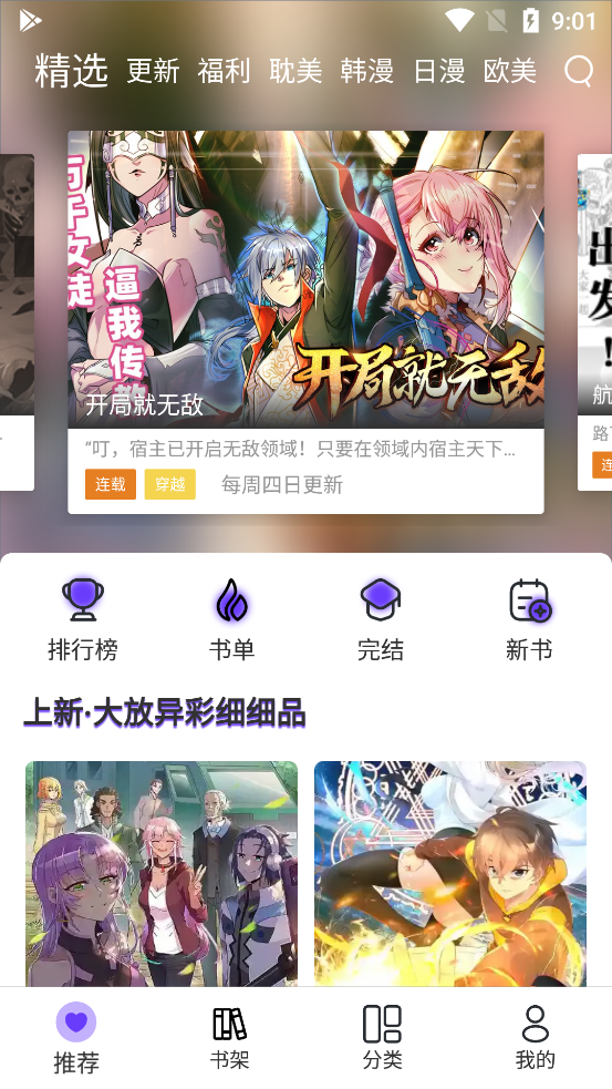 漫士多动漫app