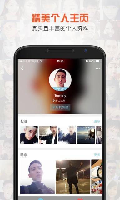 乐园交友软件  v2.1图3