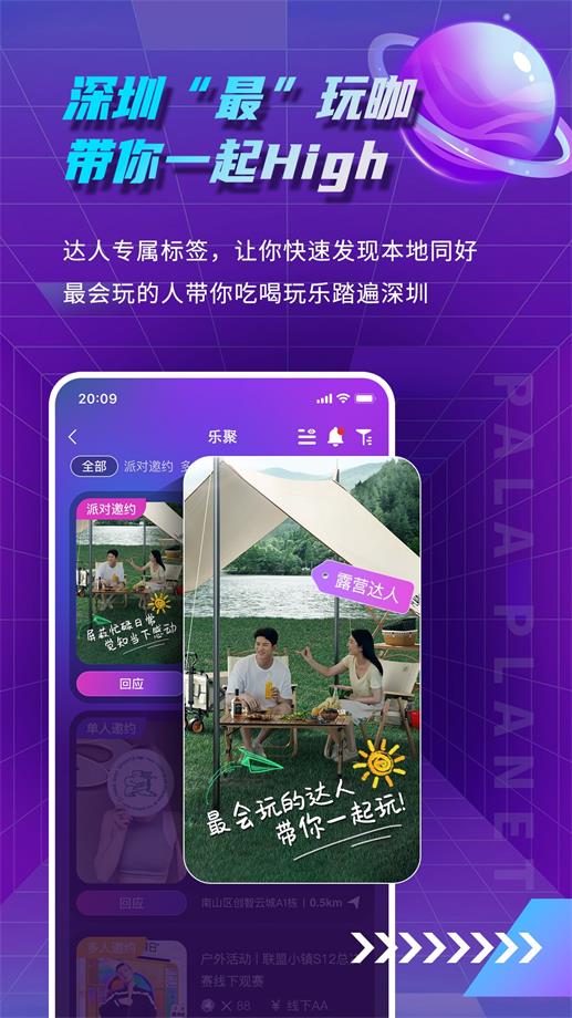 帕拉星球app  v1.0.1图2